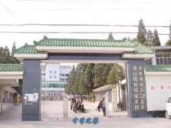 凉山民族师范学校