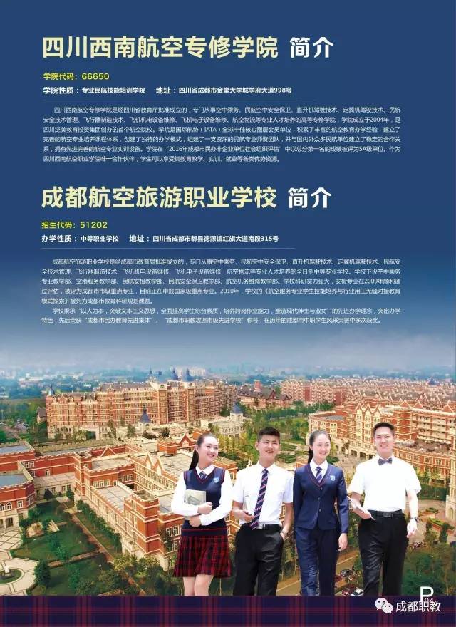 成都市航空旅游职业学校图片「学校环境介绍」