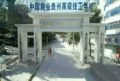 中国铝业贵州高级技工学校2019年招生简章