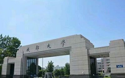 成都大学继续教育学院