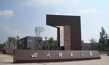 四川师范大学继续教育学院