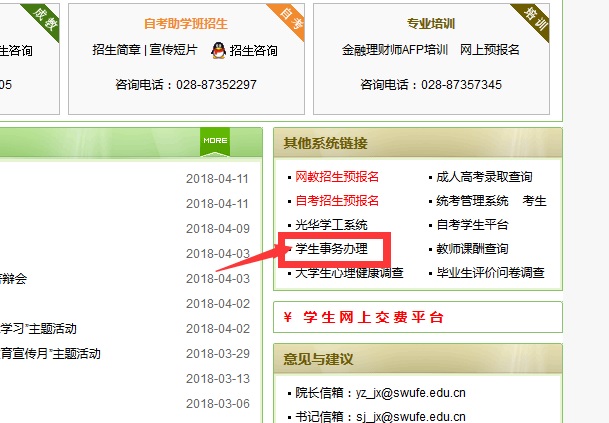 西南财经大学2019年上半年成教、网教、自考本科毕业生要怎样申请学士学位.jpg