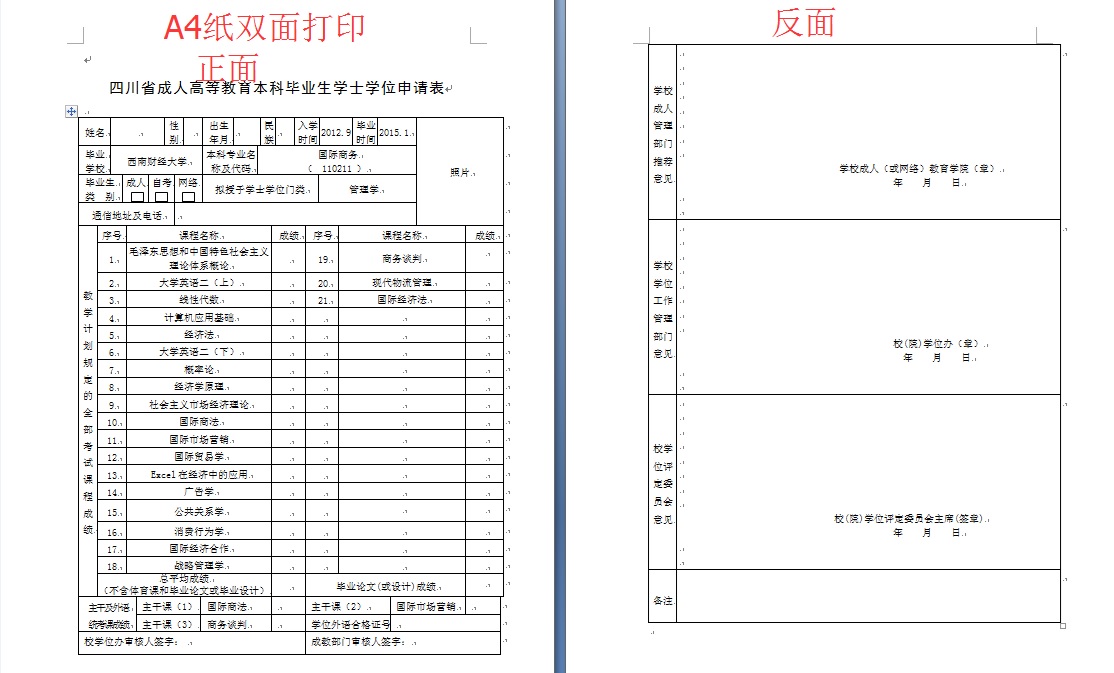 西南财经大学2019年上半年成教、网教、自考本科毕业生要怎样申请学士学位.jpg