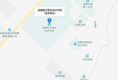 成都计算机航空职业技术学院地址在哪里