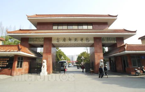 安庆师范学院排名2020排行第443名