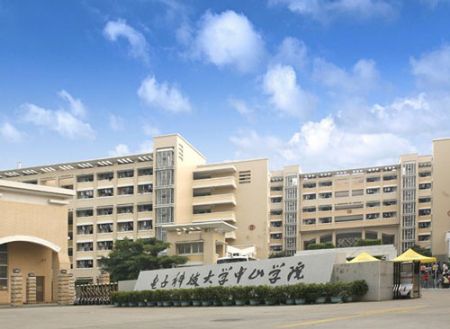 电子科技大学中山学院排名2020独立学院排行第21名