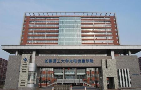 长春理工大学光电信息学院排名2020独立学院排行第22名