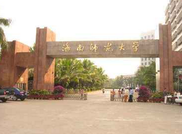 海南师范大学排名2020排行第281名