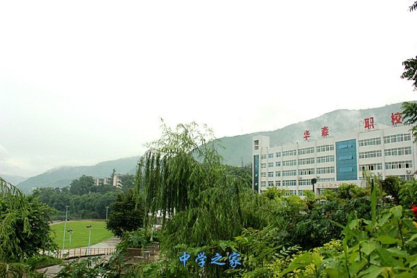 攀枝花市华森职业学校管理如何_就业保障